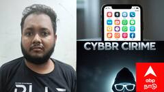 மயிலாடுதுறையில் பகீர் சம்பவம் மாணவியின் அந்தரங்கத்தை வேவு பார்த்த நபர் கைது..!