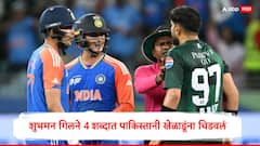 Ind vs Pak Asia Cup 2025 : मैदानात नको ते कृत्य करणाऱ्या पाकिस्तानी खेळाडूंना शुभमन गिलने 4 शब्दात चिडवलं, म्हणाला...