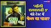 Box Office: 'जॉली एलएलबी 3' मंडे टेस्ट में फेल या पास? जानें अक्षय कुमार की फिल्म का चौथे दिन का हाल