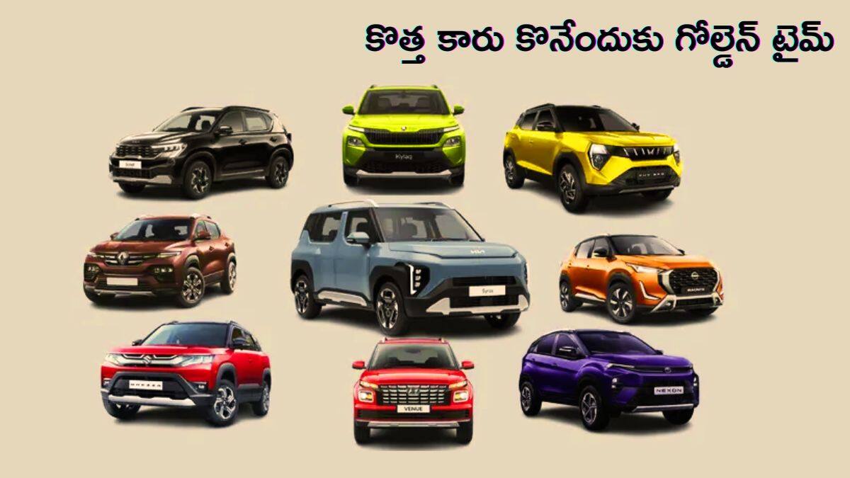 GST Car Price Cuts: కొత్త కారు కొనేవాళ్లకు ఈ రోజు నుంచి మంచి కాలం - జీఎస్టీ తగ్గుదలతో కార్ల ధరలు పతనం