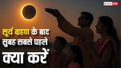 22 सितंबर को सुबह उठकर सबसे पहले करें ये काम, नहीं पड़ेगा सूर्य ग्रहण का दुष्प्रभाव
