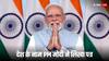 GST 2.0 के लागू होने पर पीएम मोदी का देश के नाम पत्र, ‘ब्रांड कोई भी हो, कंपनी कोई भी हो, अगर...’