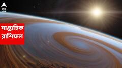 পুজোর মুখে দেদার লাভ, কেরিয়ারে সাফল্য, এ সপ্তাহে কপাল খুলে যাচ্ছে এই রাশির