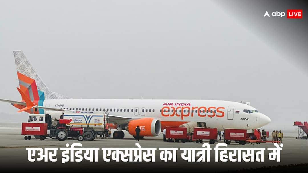 air india express Bengaluru Varanasi Flight Attempt To Hijack detained passenger says looking for lavatory made to cockpit एअर इंडिया प्लेन हाइजैक की कोशिश? मामले में बड़ा खुलासा, हिरासत में लिया गया यात्री बोला- 'मैं तो...'