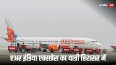 एअर इंडिया प्लेन हाइजैक की कोशिश? मामले में बड़ा खुलासा, हिरासत में लिया गया यात्री बोला- 'मैं तो...'