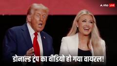 चार्ली किर्क के शोक समारोह में नाचने लगे डोनाल्ड ट्रंप, शर्म से झुक गई विधवा एरिका की नजर, वीडियो वायरल