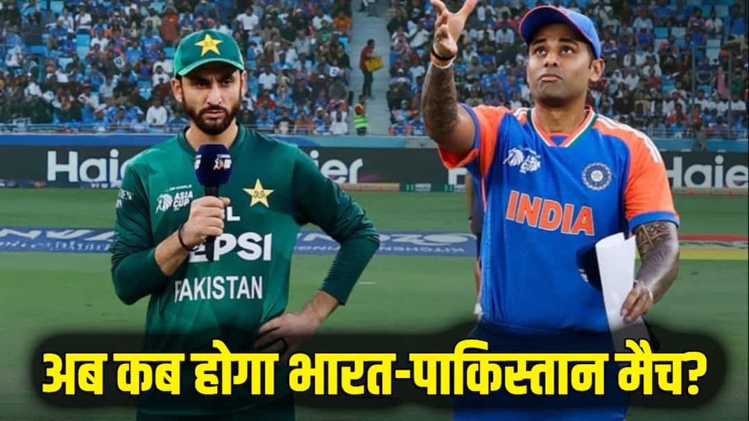 how india and pakistan can face each other in asia cup 2025 final know scenario फिर होगी भारत और पाकिस्तान की टक्कर! किस दिन होगी भिड़ंत? जानिए सुपर-4 का समीकरण