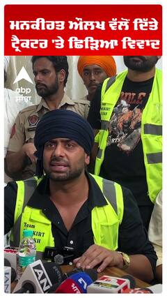 ਮਨਕੀਰਤ ਔਲਖ ਵੱਲੋਂ ਦਿੱਤੇ  ਟ੍ਰੈਕਟਰ 'ਤੇ ਛਿੜਿਆ ਵਿਵਾਦ