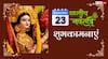 Navratri 2025 Day 2 Wishes: नवरात्रि के दूसरे दिन ब्रह्मचारिणी की पूजा, सभी को भेजें भक्तिमय संदेश