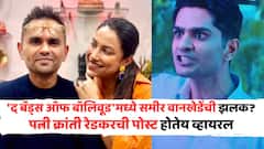 आर्यन खानच्या सीरिजमध्ये समीर वानखेडेंची झलक? ट्रोलर्सना पत्नी क्रांती रेडकरचा अप्रत्यक्ष टोला, VIDEO शेअर करत म्हणाली...