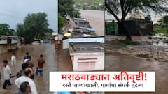 मराठवाड्यात अतिवृष्टी, ढगफुटी सदृश्य पावसाने एका रात्रीत होत्याचं नव्हतं झालं; रस्ते पाण्याखाली, गावांचा संपर्क तुटला