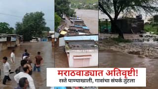 मराठवाड्यात अतिवृष्टी, ढगफुटी सदृश्य पावसाने एका रात्रीत होत्याचं नव्हतं झालं; रस्ते पाण्याखाली, गावांचा संपर्क तुटला