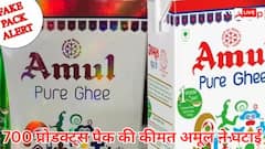 घी-मक्खन से आइसक्रीम तक... मदर डेयरी के बाद अब अमूल ने 700 से ज्यादा प्रोडक्ट्स पैक की घटाई कीमत