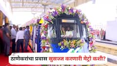 मेट्रो 4 आणि मेट्रो 4 अ, 35 KM लांबी, ठाणेकरांचा प्रवास सुसज्ज करणारी मेट्रो कशी आहे, स्टेशन किती?