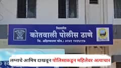 आपल्यात जे झाले ते विसरून जा, तुला जे करायचे ते कर; लग्नाचे आमिष दाखवून पोलिसाकडून महिलेवर अत्याचार, अहिल्यानगर हादरलं!