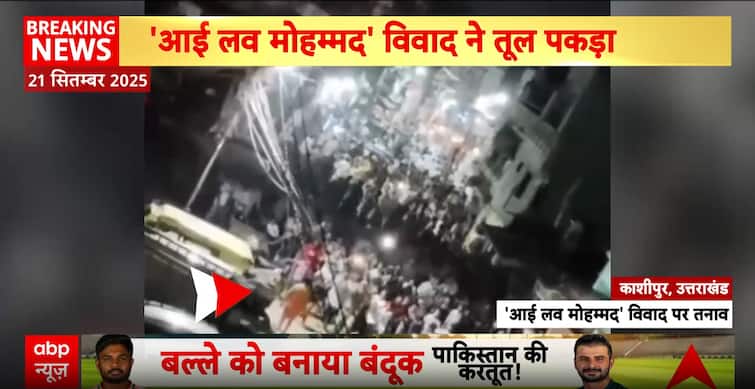 <div>Tension Erupts Over 'I Love Muhammad' Rally In Udham Singh Nagar, Violence Breaks Out In Kashipur</div>