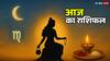 Horoscope: 23 सितंबर 2025 राशिफल और नवरात्रि का दूसरा दिन आपकी राशि को कैसे प्रभावित कर रहा है? जानें आज का राशिफल