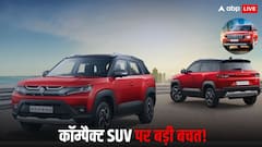 Maruti Brezza से लेकर Hyundai Venue तक, आज से इन SUV पर होगी लाखों की बचत, जानें डिटेल्स