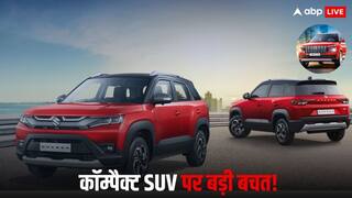 Maruti Brezza से लेकर Hyundai Venue तक, आज से इन SUV पर होगी लाखों की बचत, जानें डिटेल्स