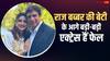 राज बब्बर की 'बेटी' की 10 तस्वीरें, करीना कपूर और कैटरीना कैफ से ग्लैमर में 46 साल की जूही हैं चार कदम आगे