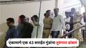 Pune Crime : पुणे पोलिसांची मोठी कारवाई, एकामागे एक 43 सराईत गुंडांना तुरुंगात डांबलं; नेमकं काय घडलं?