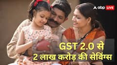 पूरे 2 लाख करोड़ रुपये की होगी सेविंग्स, जानें GST 2.0 में कैसे होगी इतने बड़े पैमाने पर बचत