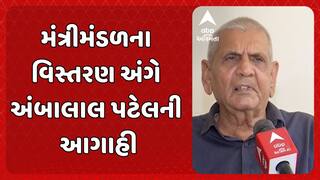 Ambalal Patel Prediction: મંત્રીમંડળના વિસ્તરણ અંગે અંબાલાલ પટેલની આગાહી