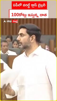 ఏపీలో వరల్డ్ క్లాస్ లైబ్రరీ  100కోట్లు ఇస్తున్న దాత