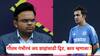 Gautam Gambhir On Jay Shah: काल पाकिस्तानला पुन्हा लोळवलं; आज गौतम गंभीरचं जय शाह यांच्यासाठी ट्विट, काय म्हणाला?