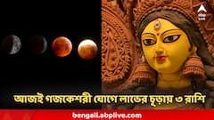 Durga Puja 2025 : āĻŽāĻšāĻžāϞā§āĻž āĻĒāϰāĻĻāĻŋāύāĻ āĻāĻāĻā§āĻļāϰ⧠āϰāĻžāĻāϝā§āĻ, āĻāĻžāĻā§āϝā§āϰ āĻāĻžāĻāĻž āĻā§āϰāĻž āĻļā§āϰā§, ā§Š āϰāĻžāĻļāĻŋāĻā§ āĻāĻāĻžāĻĄāĻŧ āĻāϰāĻž āĻāĻļā§āϰā§āĻŦāĻžāĻĻ