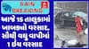 Gujarat Rain Data : આજે 15 તાલુકામાં ખાબક્યો વરસાદ, સૌથી વધુ વાપીમાં 1 ઇંચ વરસાદ