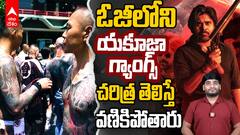 ఓజీలోని యకూజా గ్యాంగ్.. చరిత్ర తెలిస్తే వణికిపోతారు