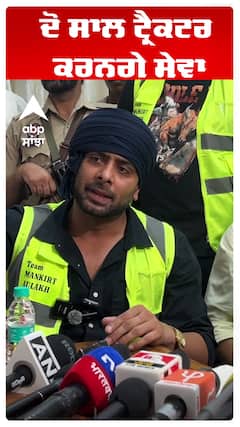 ਦੋ ਸਾਲ ਟ੍ਰੈਕਟਰ  ਕਰਨਗੇ ਸੇਵਾ