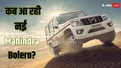 एक नए अवतार के साथ लॉन्च होने जा रही Mahindra Bolero, जानिए पहले से कितनी बदल जाएगी?