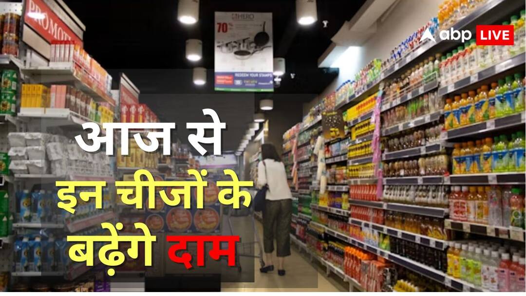 GST 2.0 These items will become more expensive from today you will have to spend more to buy them check the list GST 2.0: आज से महंगी हो जाएंगी ये सारी चीजें, खरीदने के लिए जेबें करनी पड़ेगी अधिक ढीली; चेक करें लिस्ट