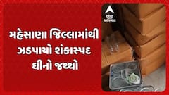 Mehsana news: મહેસાણા જિલ્લામાંથી ઝડપાયો શંકાસ્પદ ઘીનો જથ્થો, એક આરોપીની પોલીસે કરી અટકાયત