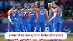 अभिषेक शर्मा अन् शुभमन गिलनं विजयाचा पाया रचला, इम्पॅक्ट प्लेअर ऑफ द पुरस्कार तिसऱ्याच खेळाडूला