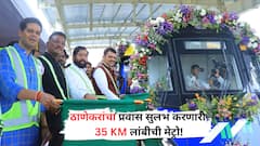 Thane Metro : ठाणेकरांचा प्रवास सुलभ करणारी 35 KM लांबीची मेट्रो कोणकोणत्या स्थानकांवर थांबणार जाणून घ्या!