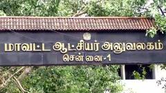 இடம் மாறும் சென்னை கலெக்டர் அலுவலகம் - எங்கு தெரியுமா ?