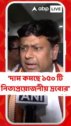 'দাম কমছে ১৫০ টি নিত্যপ্রয়োজনীয় দ্রব্যের', নতুন GST ব্যবস্থায় জানালেন সুকান্ত