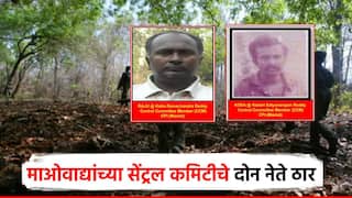 माओवाद्यांच्या सर्वोच्च सेंट्रल कमिटीतील 2 नेत्यांचा खात्मा; स्फोटके हस्तगत, दोघांवरही होतं मोठं इनाम?