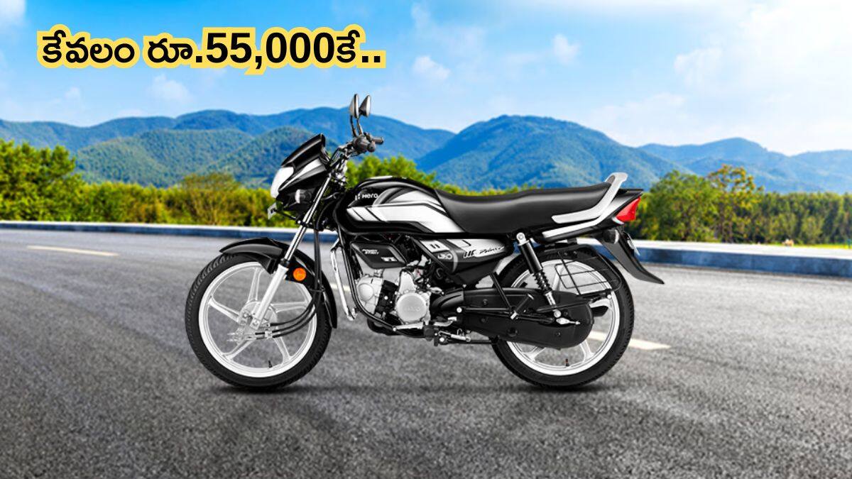 GST Reduction Bike: ఈ రోజు నుంచి కేవలం రూ.55,000 కే లభించే బైక్ ఇది, మీరు ఎంత లాభపడతారంటే?