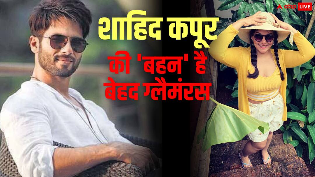 शाहिद कपूर की 'बहन' की 10 तस्वीरें, ग्लैमर में 'भाभी मीरा राजपूत' को देती हैं कड़ी टक्कर