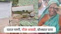 गावात पाणी, घरात पाणी, शेतातली पीकं पडली आडवी; सोलापूर, धाराशिवमध्ये शेतकऱ्यांच्या डोळ्यात अश्रूंच्या धारा