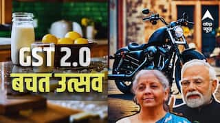 दूध, पनीर, साबुन, दवाओं से लेकर TV, फ्रिज और बाइक तक... आज से क्या सस्ता और क्या हो जाएगा महंगा?