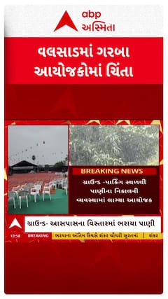Valsad Rain : વલસાડમાં વરસાદથી ગરબા આયોજકો ચિંતિત