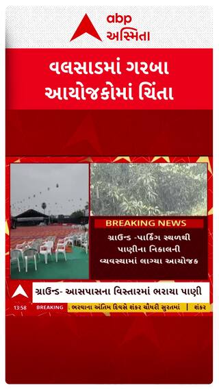 Valsad Rain : વલસાડમાં વરસાદથી ગરબા આયોજકો ચિંતિત