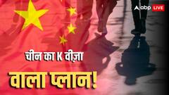 अमेरिका के H-1B को मात देने के लिए 'ड्रैगन' का प्लान K! कैसे भारतीयों के लिए साबित होगा फायदे का सौदा