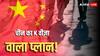 China K Visa: अमेरिका के H-1B को मात देने के लिए 'ड्रैगन' का प्लान K! कैसे भारतीयों के लिए साबित होगा फायदे का सौदा