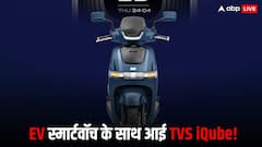TVS ने पेश किया इंडिया का पहला स्मार्टवॉच कनेक्टेड इलेक्ट्रिक स्कूटर, जानिए कैसे मिलते हैं फीचर्स?